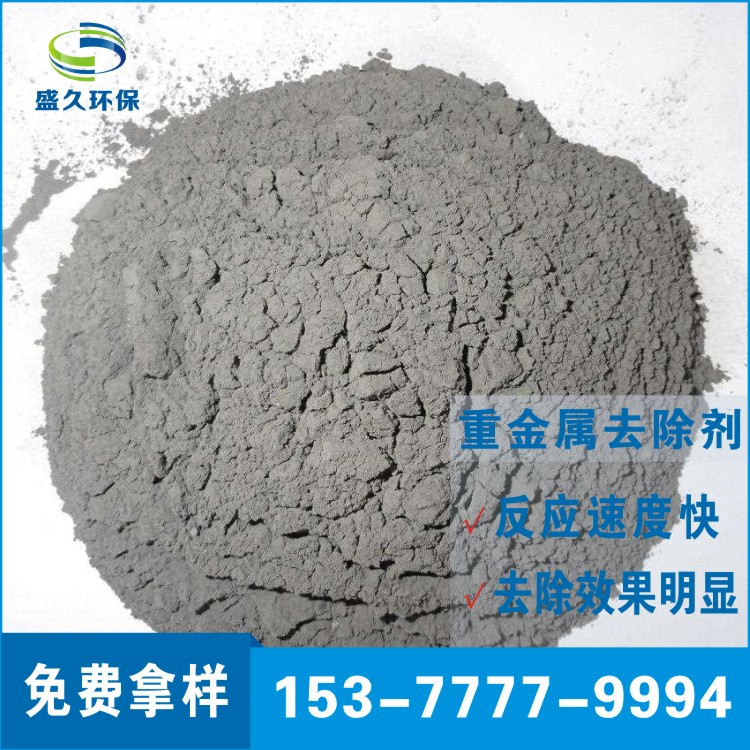 廢水重金屬超標(biāo)怎么辦？快用盛久重金屬去除劑。